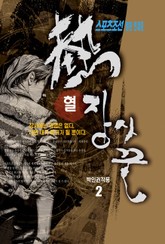 열혈 장사꾼 2 표지 이미지