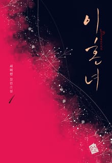 이혼녀