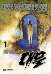 대물 1 표지 이미지
