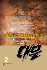 대물 2 표지 이미지