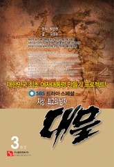 대물 3 (완결) 표지 이미지