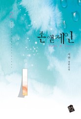 존 앤 제인 표지 이미지