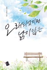 오래되었지만 낡지 않은 표지 이미지