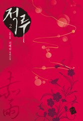 적루 표지 이미지