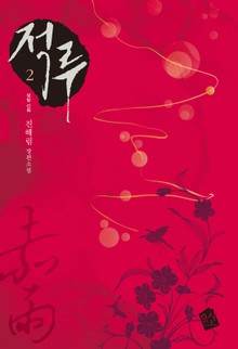 적루