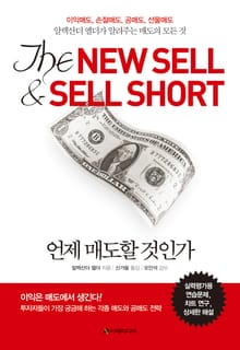언제 매도할 것인가