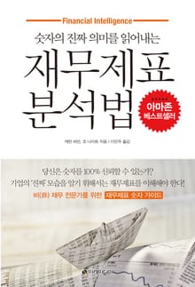 재무제표 분석법