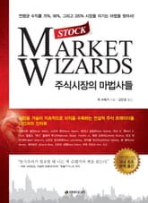 주식시장의 마법사들 표지 이미지