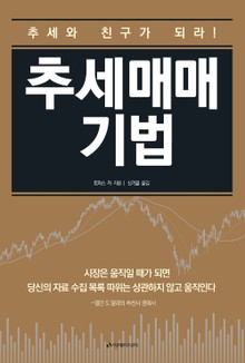 추세매매 기법