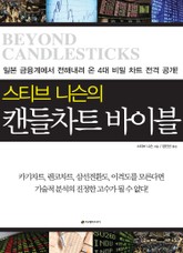 캔들차트 바이블 표지 이미지