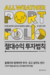 절대수익 투자법칙 표지 이미지