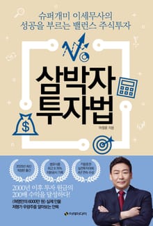 개정판 | 삼박자 투자법