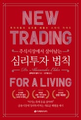 개정판 | 주식시장에서 살아남는 심리 투자 법칙 : 스터디 가이드 표지 이미지