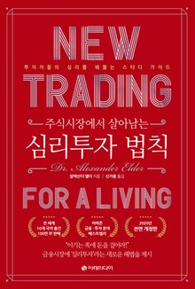개정판 | 주식시장에서 살아남는 심리 투자 법칙 : 스터디 가이드