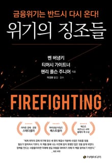 위기의 징조들