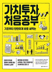 가치투자 처음공부
