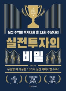 실전투자의 비밀