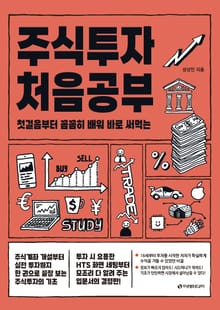 주식투자 처음공부