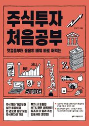 주식투자 처음공부