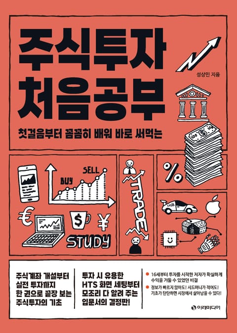 주식투자 처음공부 표지 이미지