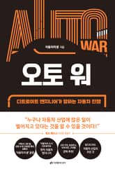 오토 워 표지 이미지