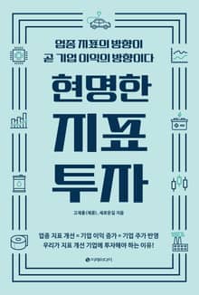 현명한 지표 투자