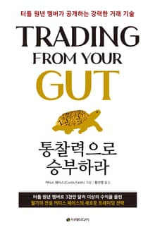 통찰력으로 승부하라
