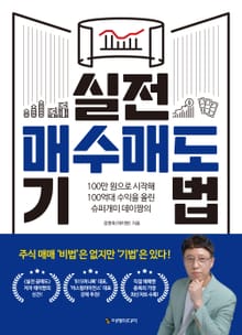 실전 매수매도 기법