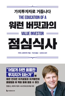 개정판 | 워런 버핏과의 점심식사