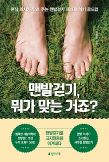 맨발걷기, 뭐가 맞는 거죠?