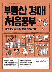 개정판 | 부동산 경매 처음공부