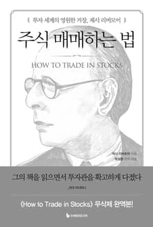 개정판 | 주식 매매하는 법