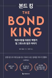 본드 킹