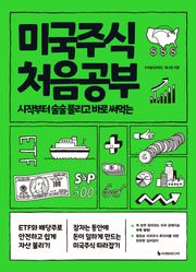 개정판 | 미국주식 처음공부