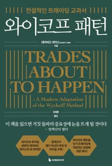 와이코프 패턴