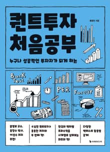 퀀트투자 처음공부