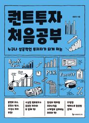 퀀트투자 처음공부