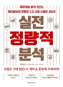 실전 정량적 분석