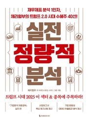 실전 정량적 분석