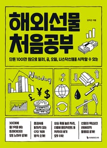 해외선물 처음공부