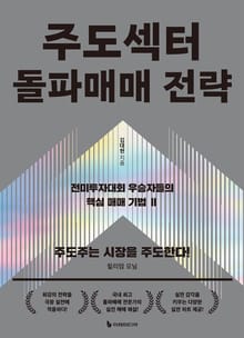 주도섹터 돌파매매 전략