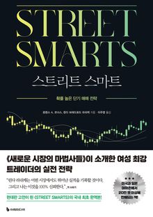 스트리트 스마트
