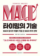 타이밍의 기술 표지 이미지