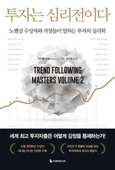 투자는 심리전이다 표지 이미지