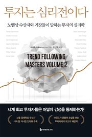 투자는 심리전이다