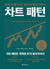 차트 패턴 2nd Edition 표지 이미지