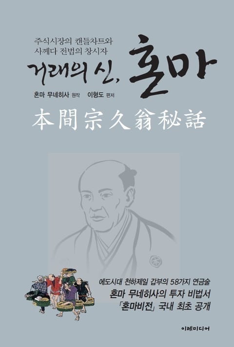 거래의 신, 혼마 표지 이미지