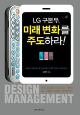 LG 구본무, 미래 변화를 주도하라! 표지 이미지