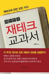 대한민국 재테크 교과서 표지 이미지