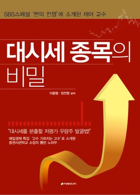 대시세 종목의 비밀 표지 이미지